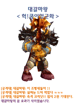 대갈마왕.gif