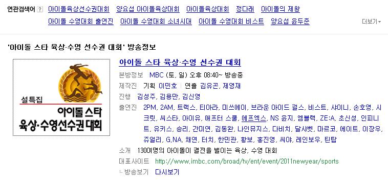 아이돌 수영대회 출연멤버.JPG