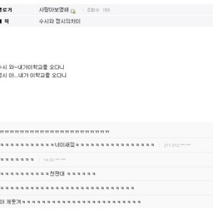 님들 수시와 정시의 차이가 뭔지 암?