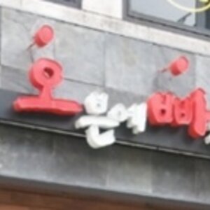 달구