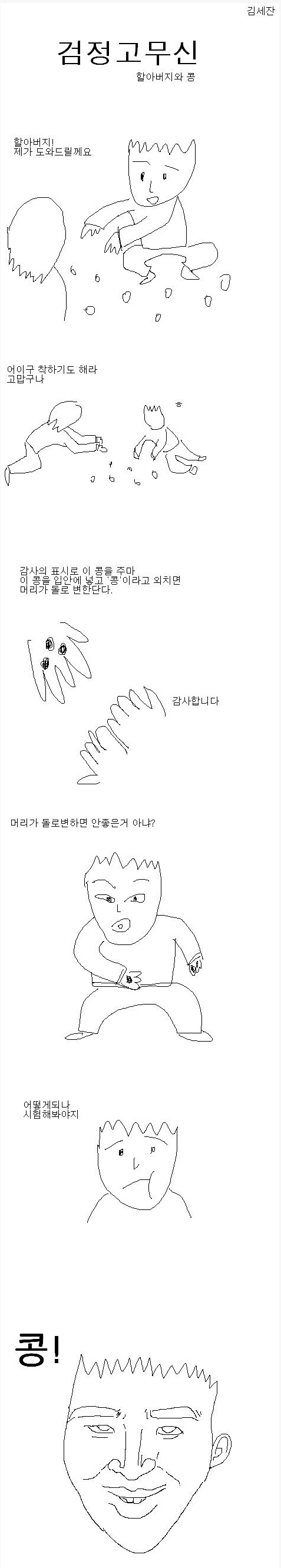 콩정고무신.jpg