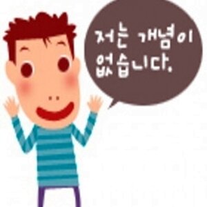 아늬 난 그냥