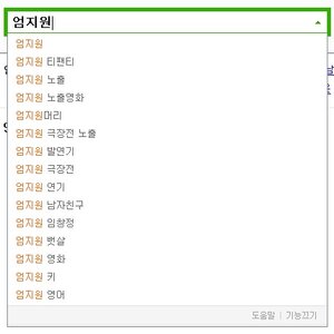 엄지원이 누군지 모르겠어서 찾아봤는데
