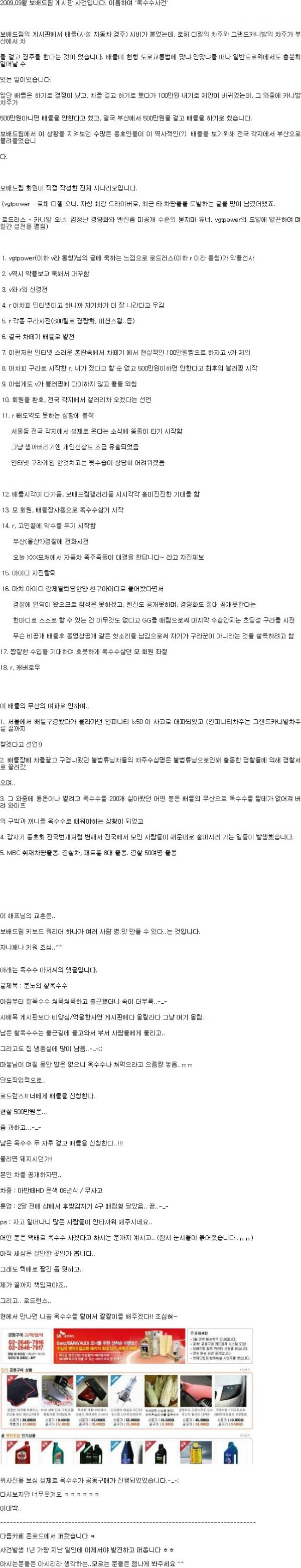 옥수수사건4.jpg
