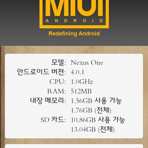 넥원 miui ics 베타...