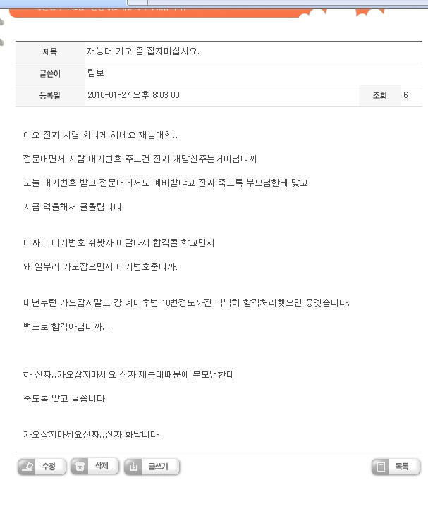 재능대_가오_ㄴㄴ.JPG