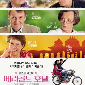 메리골드 호텔 보고 와씀