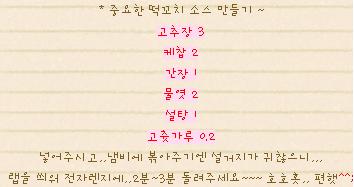 떡꼬치소스.JPG
