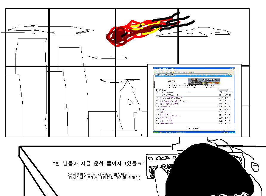 지구종말.PNG