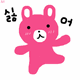 싫어.gif