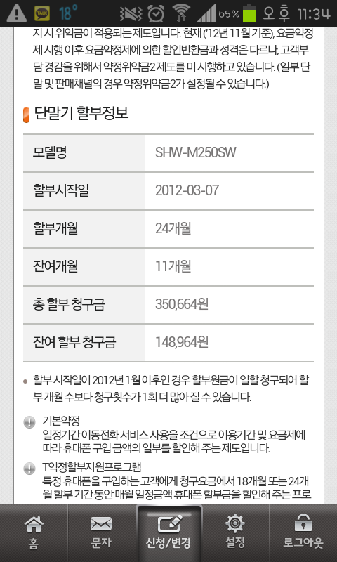 Screenshot_2013-05-28-23-34-17.png