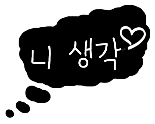 니생각.png