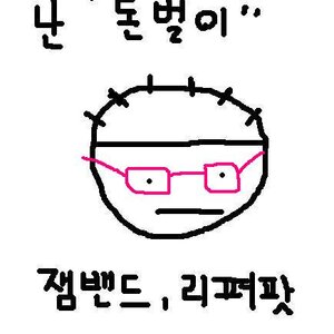 그럼 이번엔 정면인증 할테니까 다들 그만싸워라