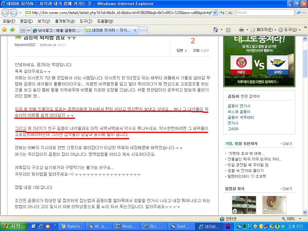 곱등이퇴치법.JPG