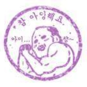 늬들아 안녕?