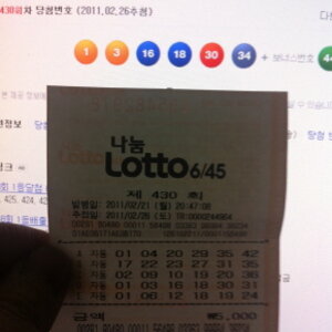 로또 5개 맞은게 자랑