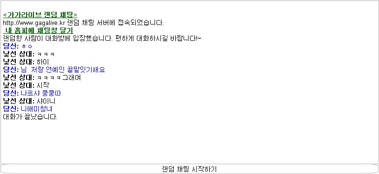 랜덤채팅4.jpg