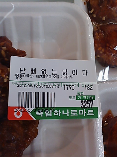 난 뼈없는닭이다.jpg
