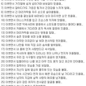 늬들아 이게 레알? 남자가 여자한테 반할 때