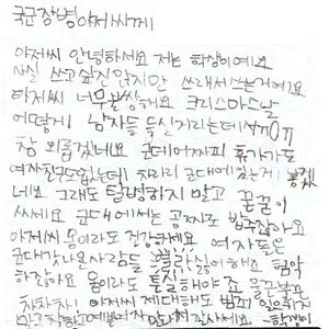 진심을 담은 위문편지