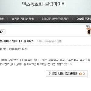 근데 내가 새벽에 올린 그분 벤츠 구입 드랍은 묻힌거냐?? ㅋㅋ