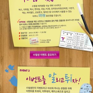 티머니 5천 주는 이벤 떳는데 여우밖에 못 쓰겠네