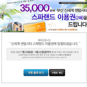 부산 센텀씨티 스파랜드