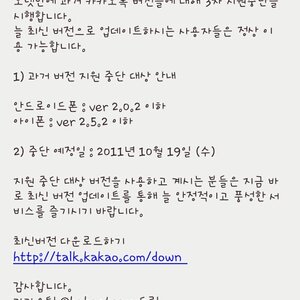 카카오톡 서비스중단