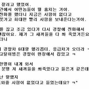 어떤 남자의 경찰 부르는법.