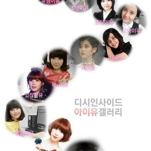 아이유변천사