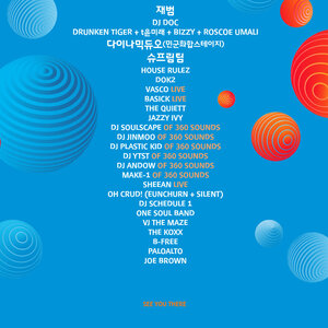 썸머위크앤티 군민화합의무대 다이다믹듀오 추가 라인업확정 ㅡㅡ