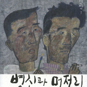 축국를 감상하며 감상문