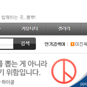 뽐뿌 들어갔다가 경악하고 사이트 내림
