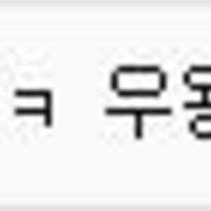 시발 만날 하는 인증만 푸니깐 나도 짜증난다