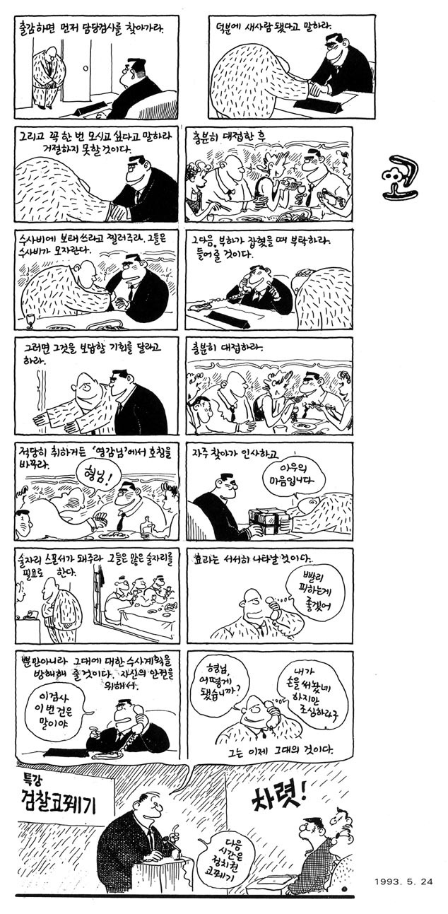 박재동 화백 93년작.jpg