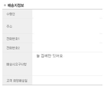 배송요구사항.JPG