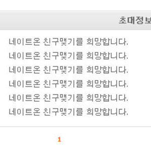 홀홀이 말 듣고 싸이 들어가봤는데 5군데나 초대가 들어온거야~!