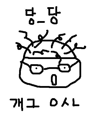 당당.JPG