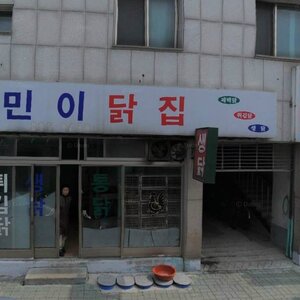 달구 치킨집 차렸더라
