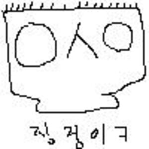 음?