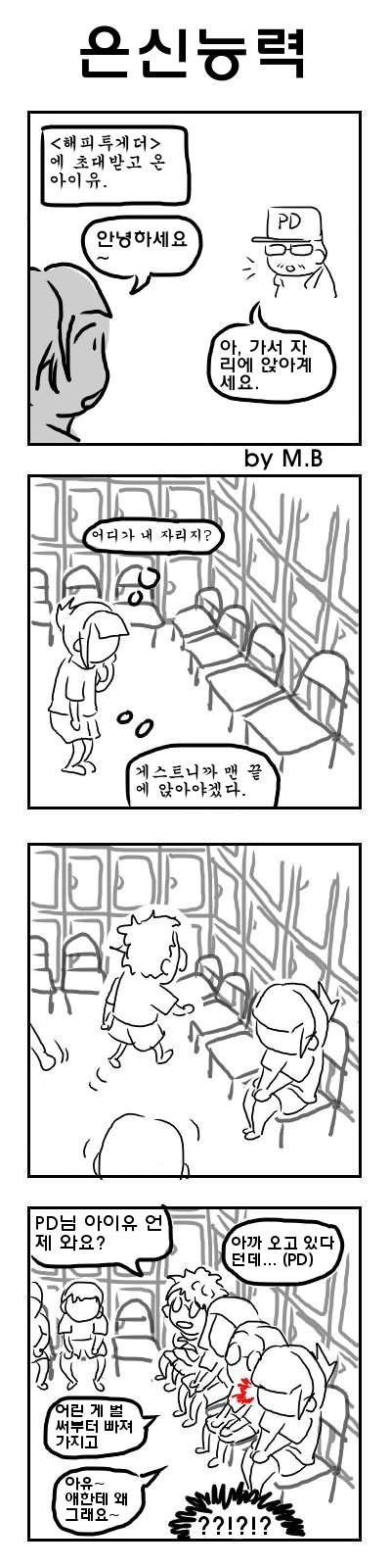 아이유 ㅠㅠ.jpg