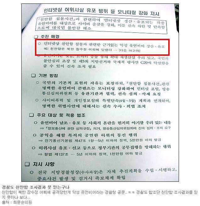 경찰도못믿는정부.jpg