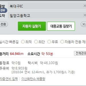 대구에서 밀양까지