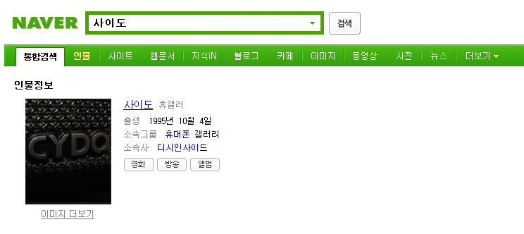 사이도 네이버 검색.jpg
