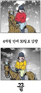 4개월만에 30kg감량