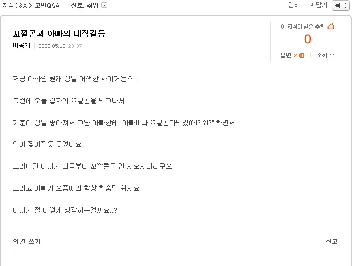 아빠와의내적갈등.jpg