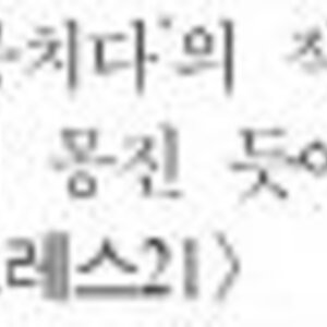 전문가도 제대로 모르네 십새기