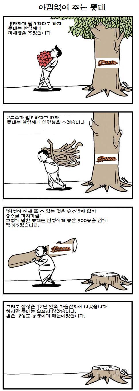 아낌없이주는롯데.jpg