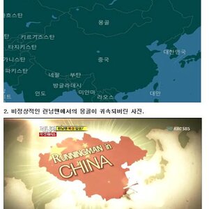 런닝맨 동북공정
