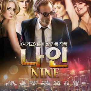 영화 나인